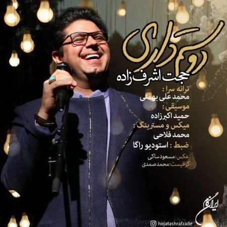 Hojat Ashrafzadeh – Doostam Dari